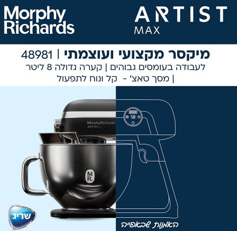 ����� MORPHY RICHARDS ����� ������� ARTIST MAX 48981