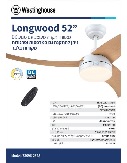 ������ ���� 52" Westinghouse ��������� �������  Longwood ��� + ������ ��