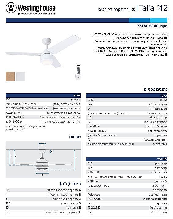  �������� ���� "42 ���� ���  Westinghouse ���������� Talia ���� + ����� LED 28W + ������ ��� / �� ����
