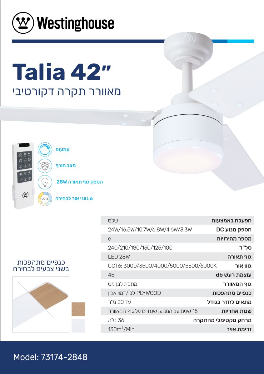  �������� ���� "42 ���� ���  Westinghouse ���������� Talia ���� + ����� LED 28W + ������ ��� / �� ����