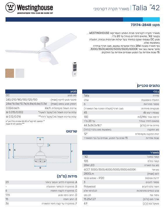  �������� ���� "42 ���� ���  Westinghouse ���������� Talia ���� + ����� LED 28W + ������ ��� / �� ����