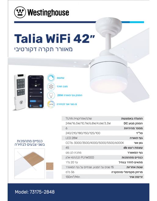  �������� ���� "42 ���� WI-FI + ���  Westinghouse ���������� Talia ���� + ����� LED 28W + ������ ��� / �� ����