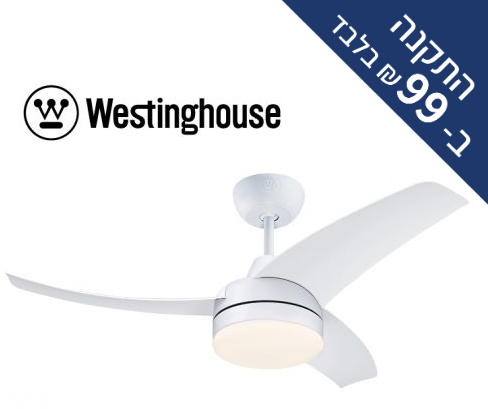 מאוורר תקרה "42 Westinghouse וסטינגהאוז Longwood לונגווד 73181 מאוורר תקרה "42 Westinghouse וסטינגהאוז Longwood לונגווד 73181