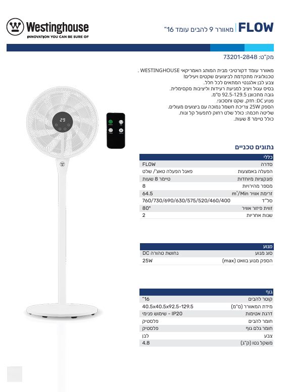 ������ ���� 16" ���������� Westinghouse - ���� DC ��� FLOW
