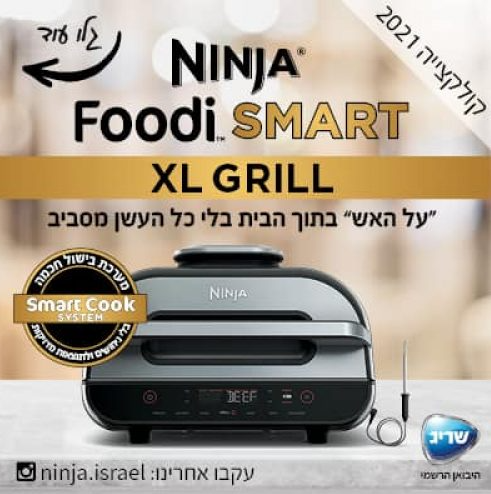 ����� ���� NINJA SMART GRILL XL ��� AG553