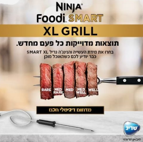 ����� ���� NINJA SMART GRILL XL ��� AG553