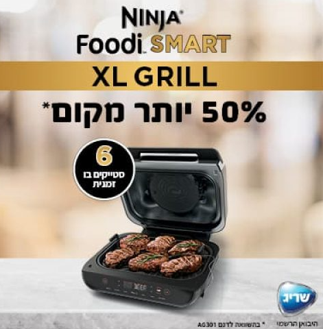 ����� ���� NINJA SMART GRILL XL ��� AG553