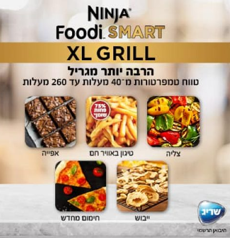 ����� ���� NINJA SMART GRILL XL ��� AG553