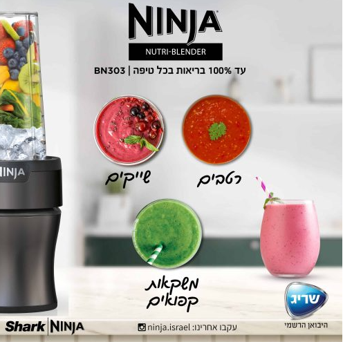 ����� ����� Ninja Nutri-Blender Plus ��� BN303