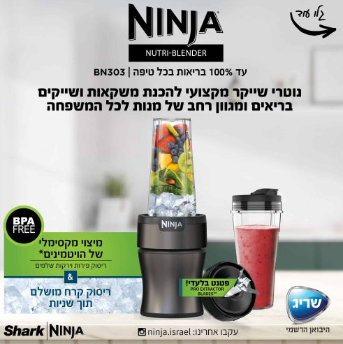 ����� ����� Ninja Nutri-Blender Plus ��� BN303
