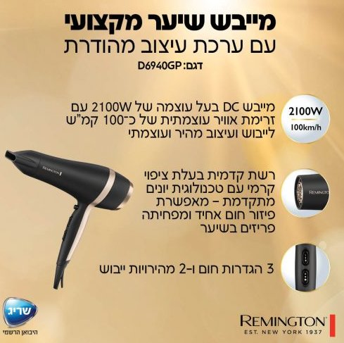 ����� ���� �������� Remington �� ���� ����� ������ D6940GP