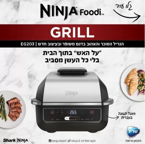 ���� ���� ���� ���� ������ ����� NINJA GRILL EG203 - ����� ����� "����"