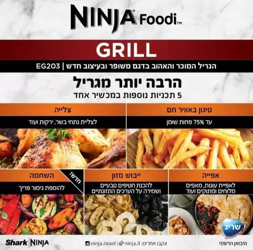 ���� ���� ���� ���� ������ ����� NINJA GRILL EG203 - ����� ����� "����"