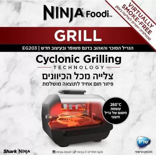 ���� ���� ���� ���� ������ ����� NINJA GRILL EG203 - ����� ����� "����"