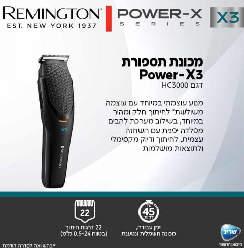 ����� ������ REMINGTON �������� HC3000