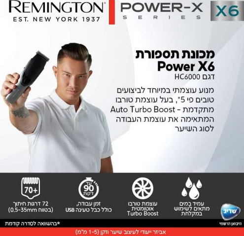 ����� ������ REMINGTON �������� HC6000
