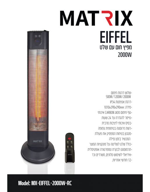 ���� ����� ���� MATRIX ������  IP34 EIFFEL CARBON + ��� MX-EIFFEL-2000W-RC