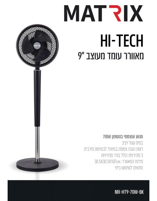 ������ ���� 9 ���� 70W MATRIX HITECH � ����