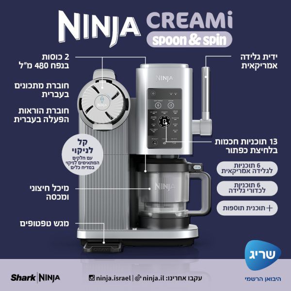 ����� ����� �������� Ninja �����  CREAMi Spoon & Spin - NC701