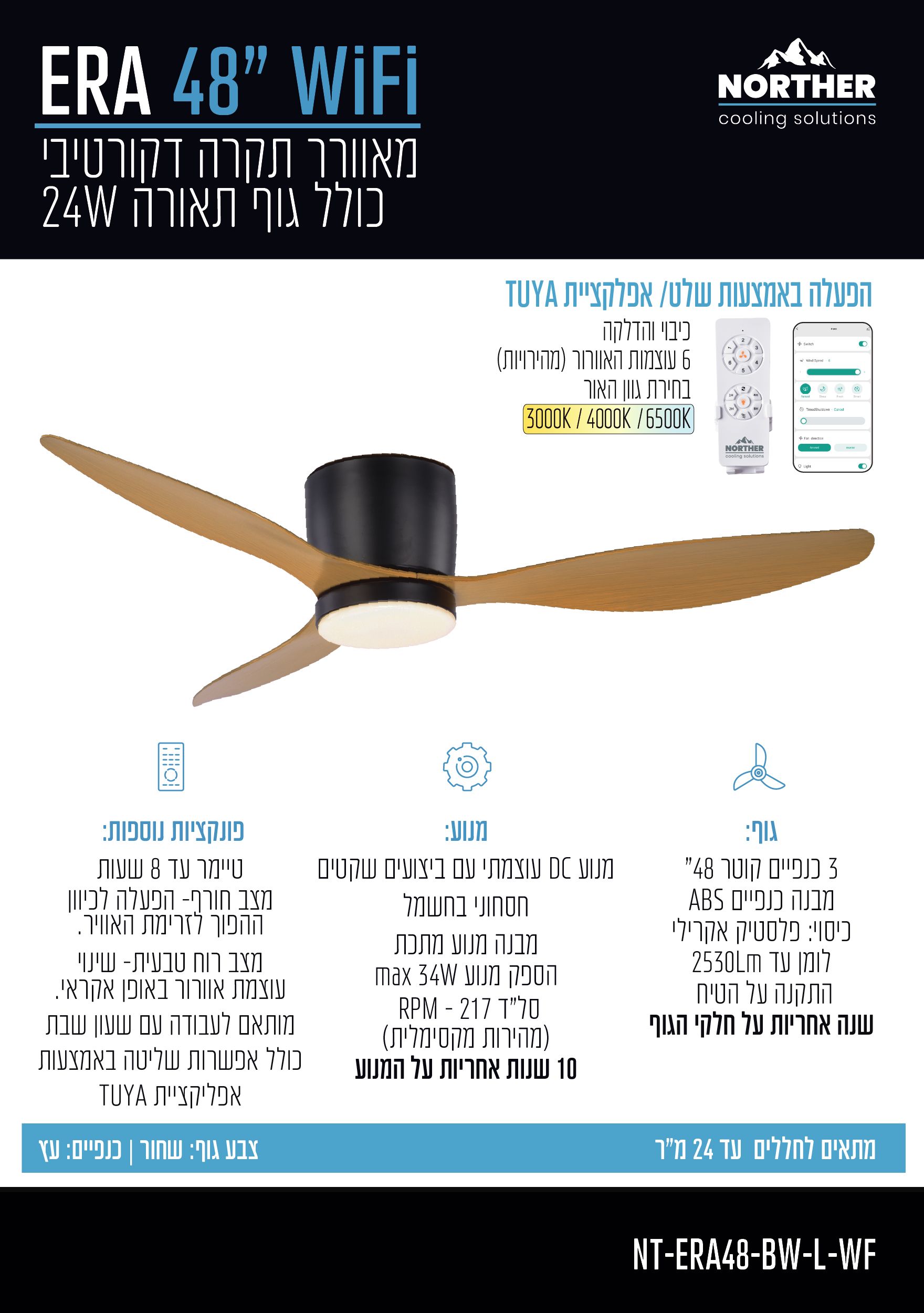 ������ ���� ���� 48" NORTHER �����  +��� + �� 24W CCT ���� + ��  WiFi ��� ERA