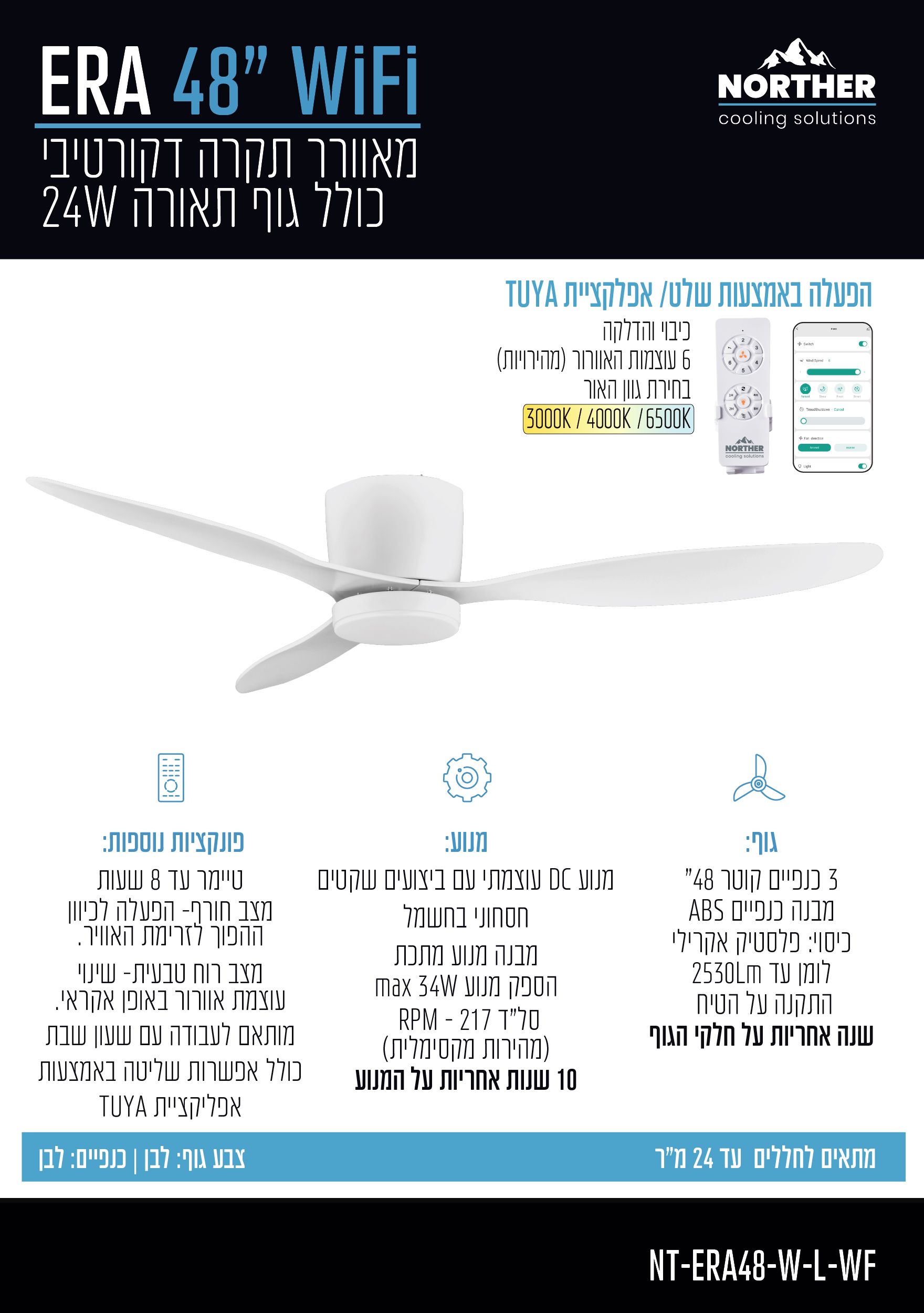������ ���� ���� 48" NORTHER �����  +��� + �� 24W CCT ���  WiFi ��� ERA