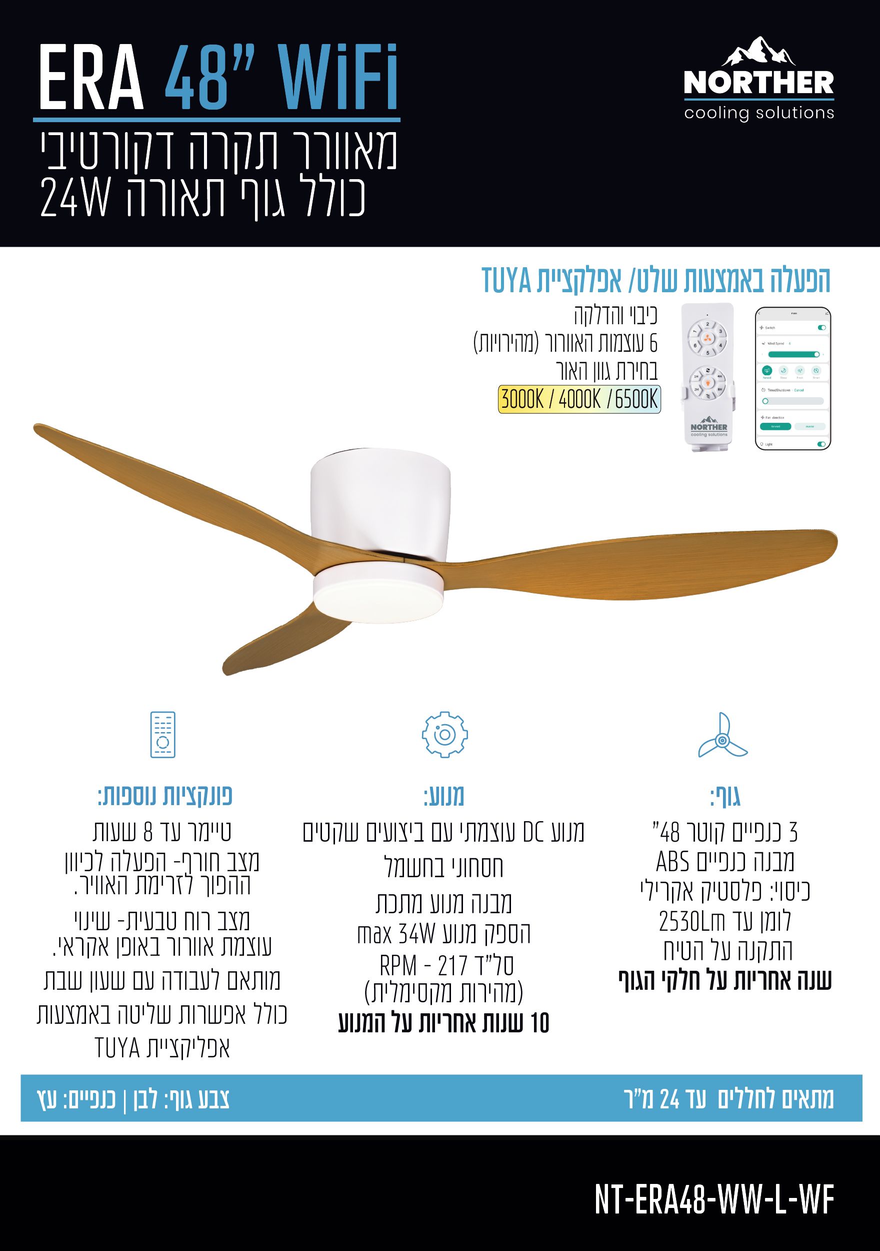 ������ ���� ���� 48" NORTHER �����  +��� + �� 24W CCT ��� + ��  WiFi ��� ERA