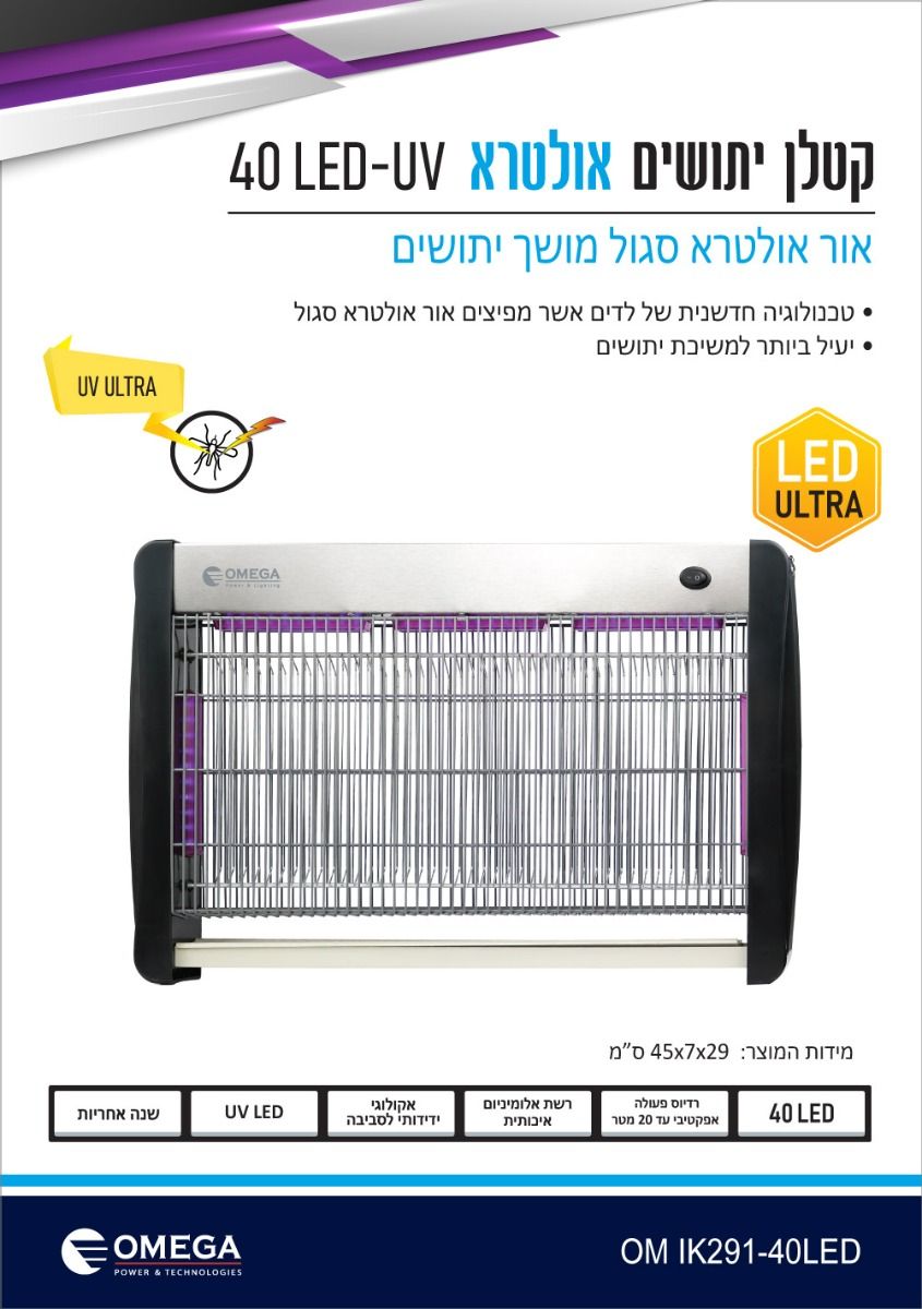 ���� ������ OMEGA Ultra 40 LED UV ��� IK291-40LED