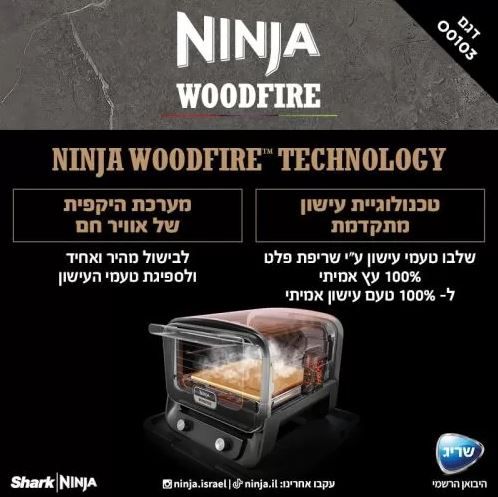 ����� ���� ������ NINJA �����  WOODFIRE OO103