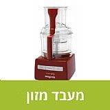 מעבד מזון