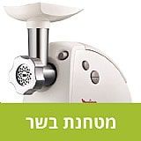 מטחנת בשר