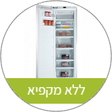 מקררים ללא מקפיא