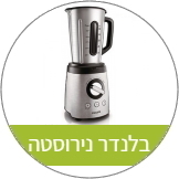 בלנדר נירוסטה