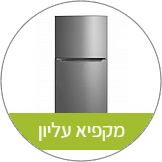 מקררים עם מקפיא עליון