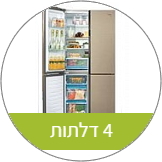 מקררים 4 דלתות